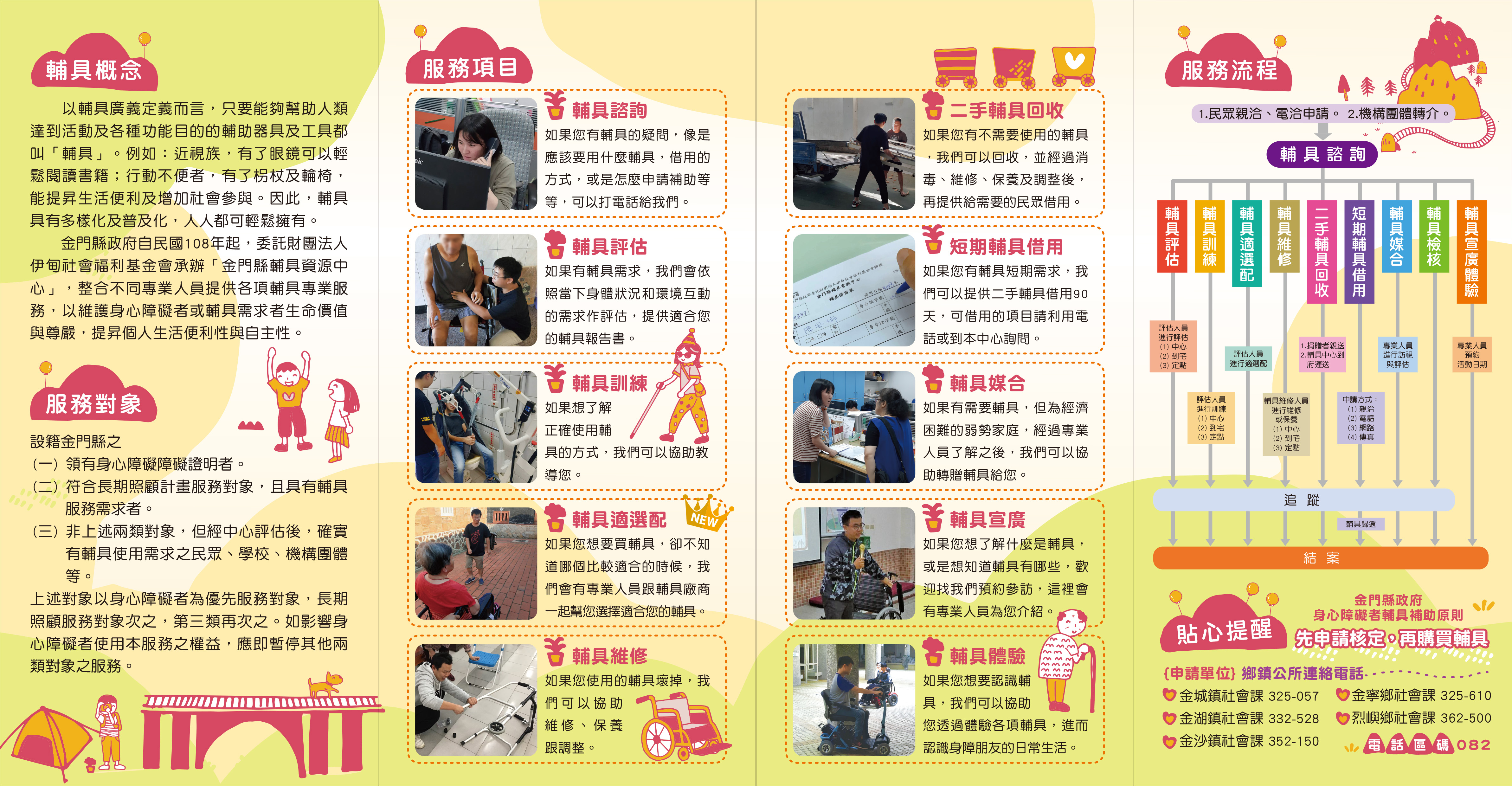 金門縣輔具中心 - 提供多元服務 歡迎民眾踴躍諮詢