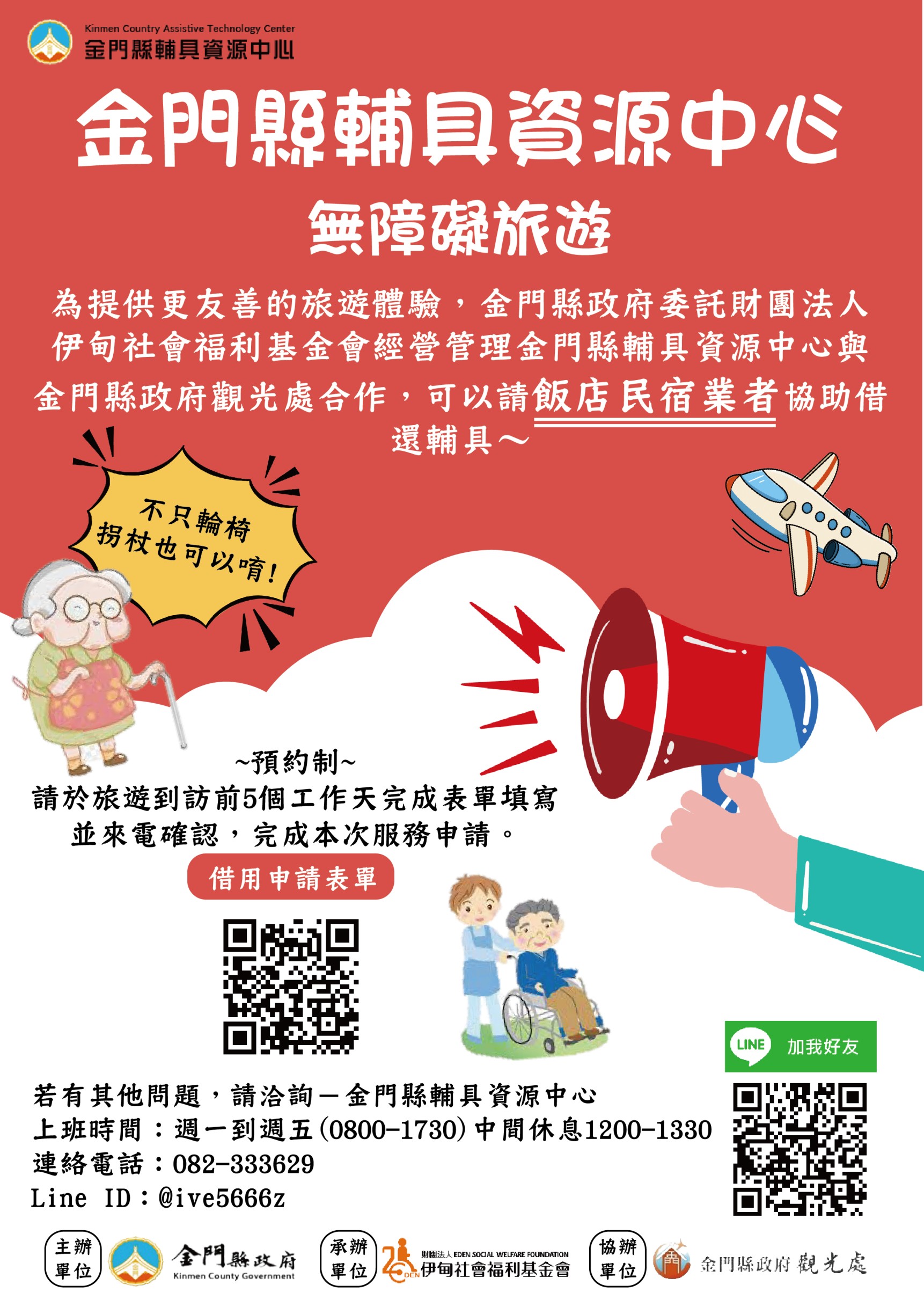 112年度創新方案-無障礙旅遊(民宿飯店) 服務開始啦!