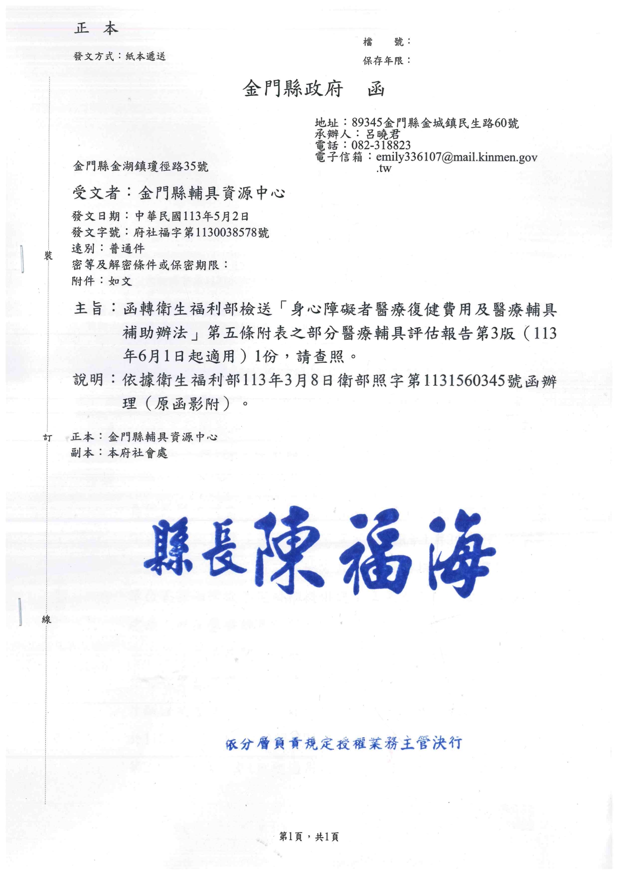 醫療輔具評估報告書113年6月1日起更新