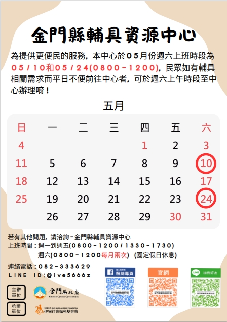 5月份週六服務時間