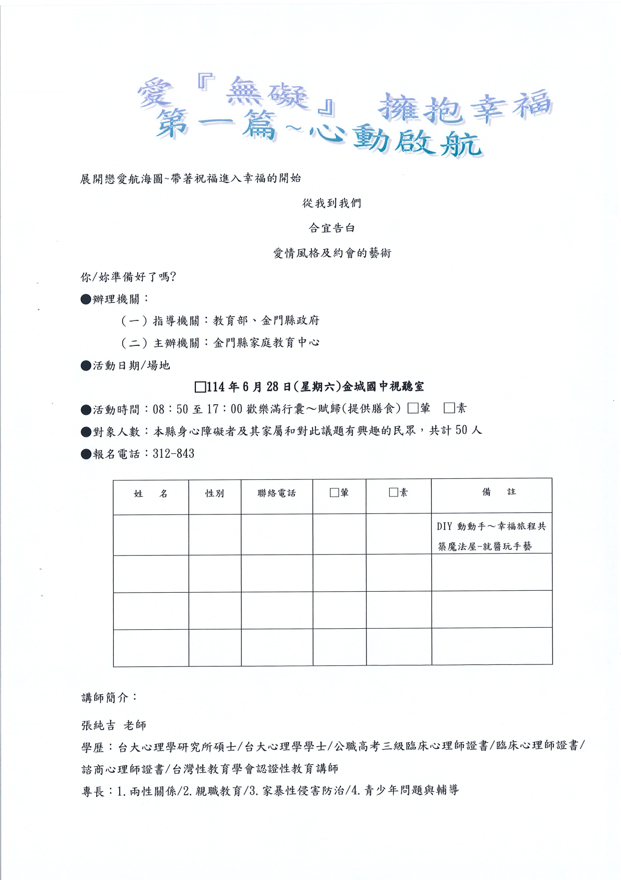 轉知 金門縣家庭教育中心辦理114年度婚新教育推廣系列活動