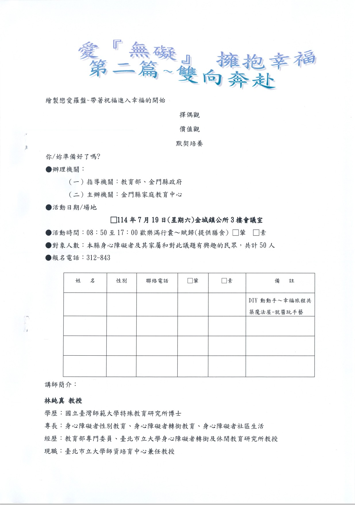轉知 金門縣家庭教育中心辦理114年度婚新教育推廣系列活動