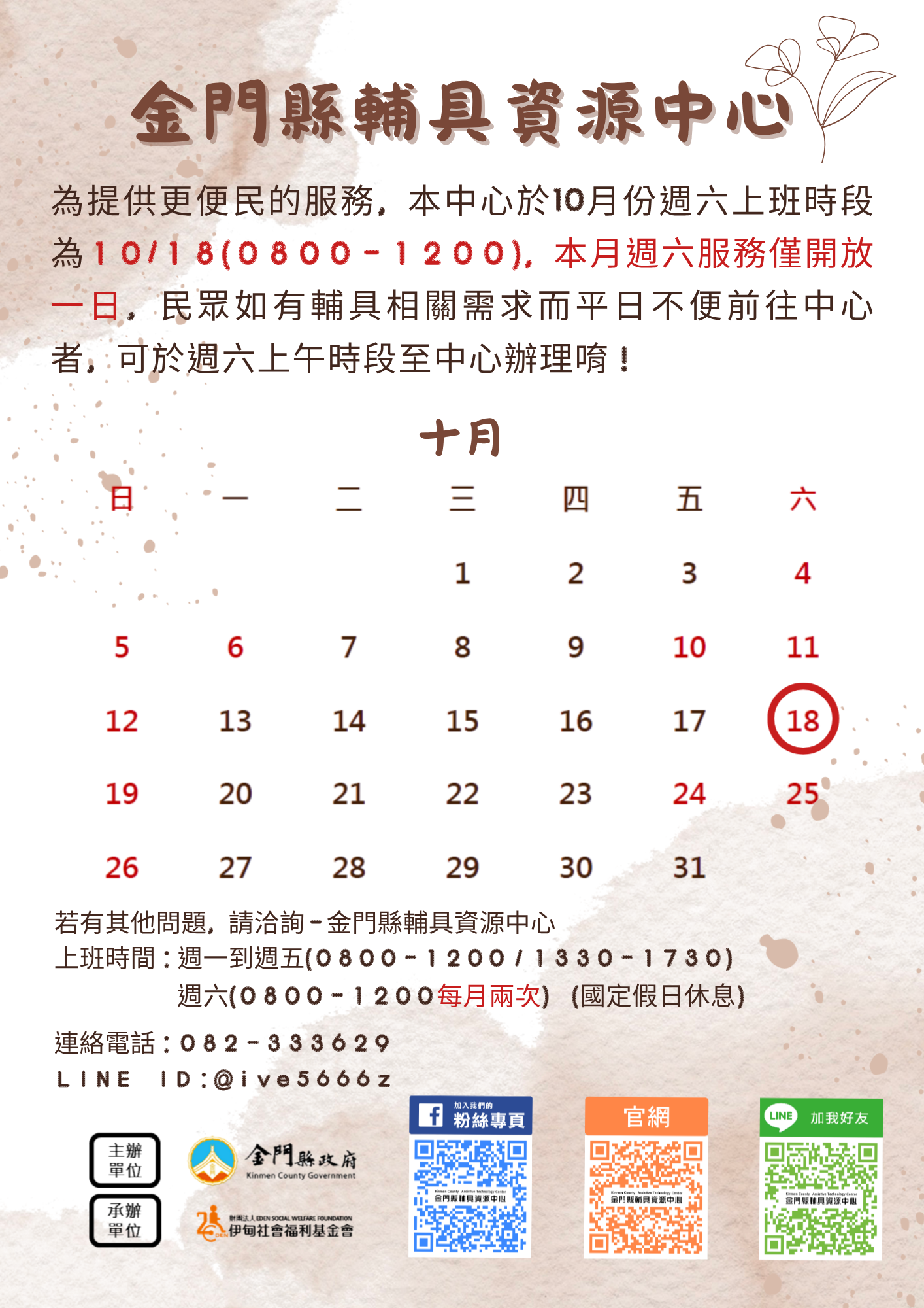 10月份週六服務時間