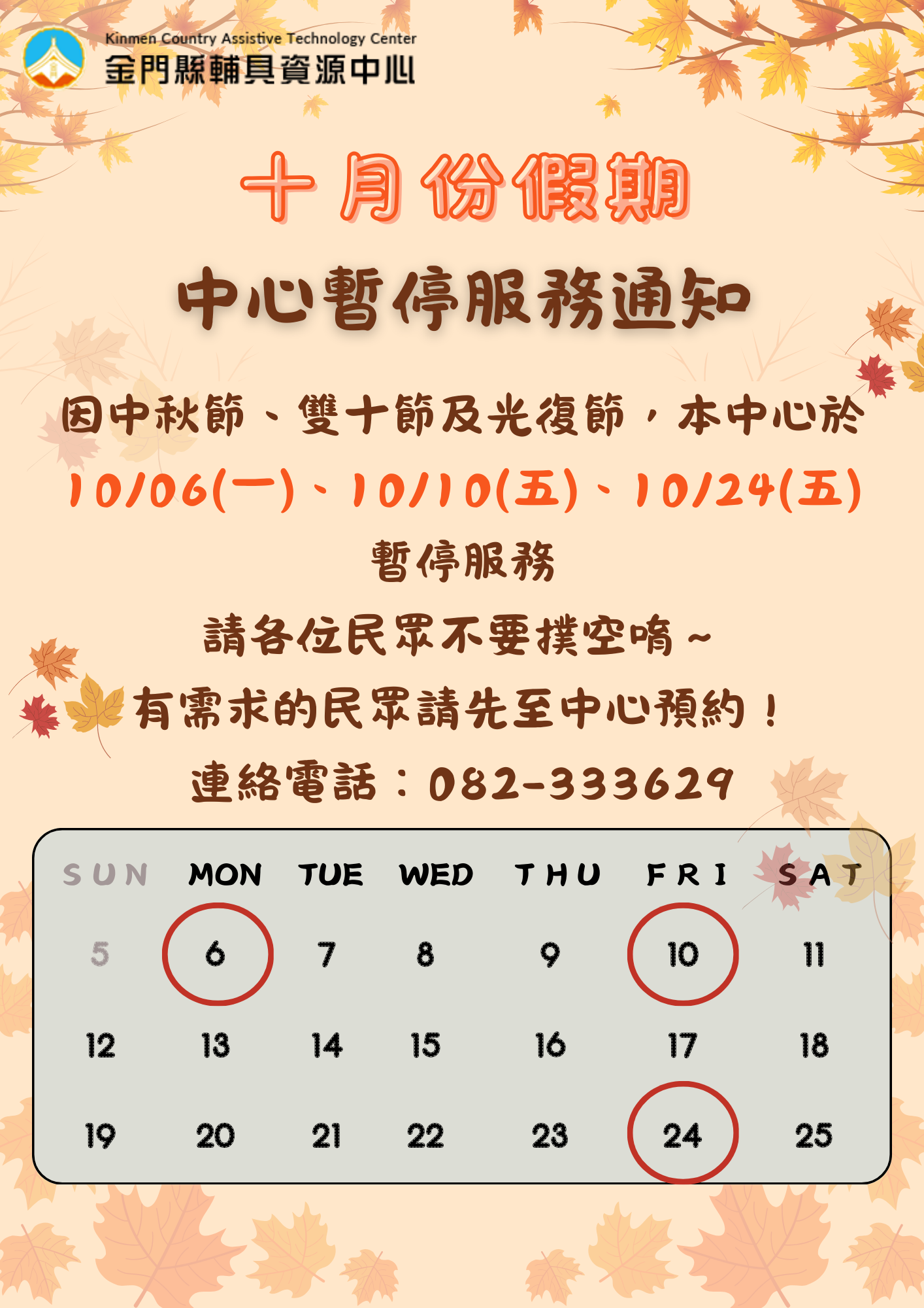 114年10月年節假期,中心將暫停服務。