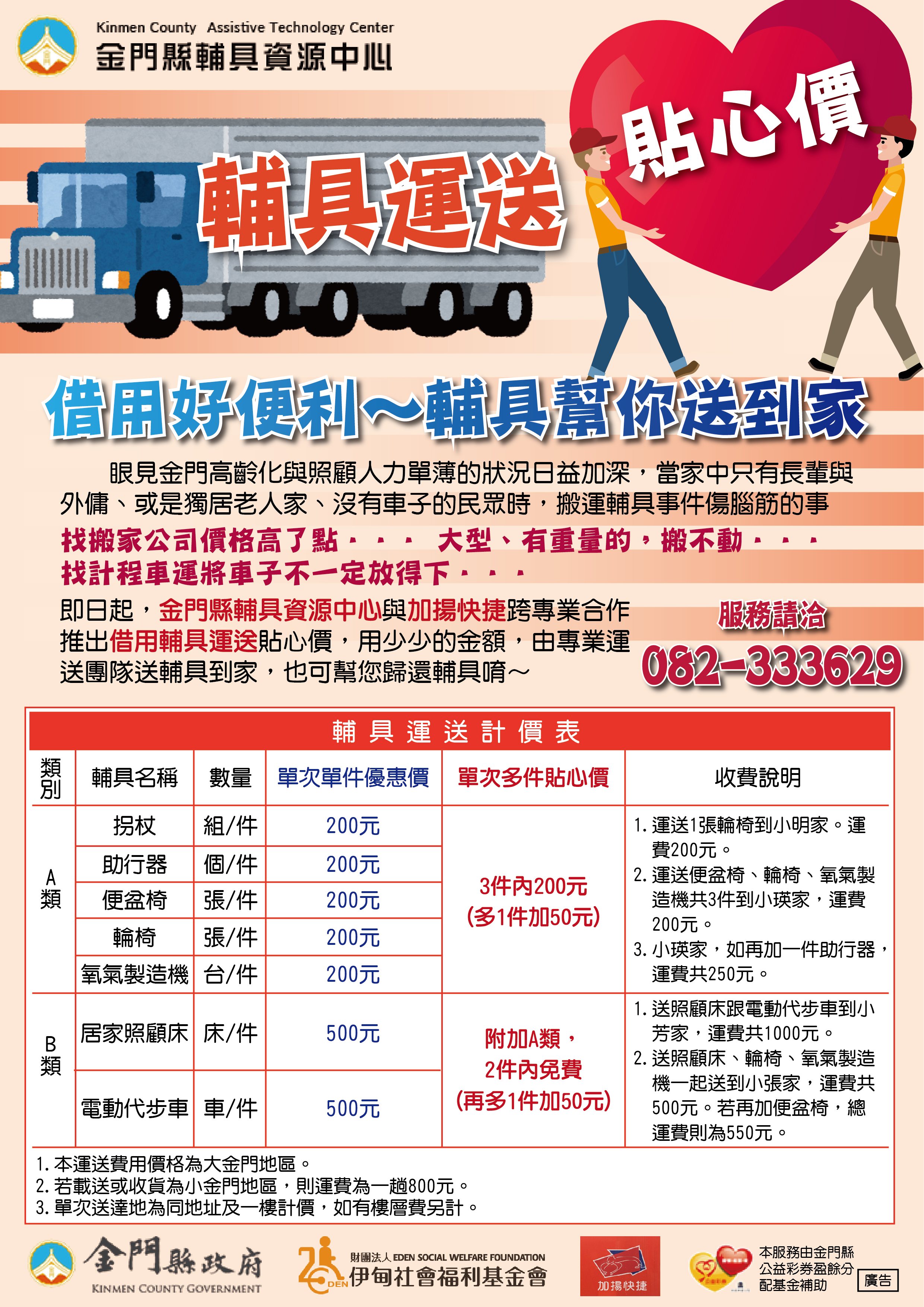 金門輔具運送貼心服務　助您輔具直送到家不再煩惱