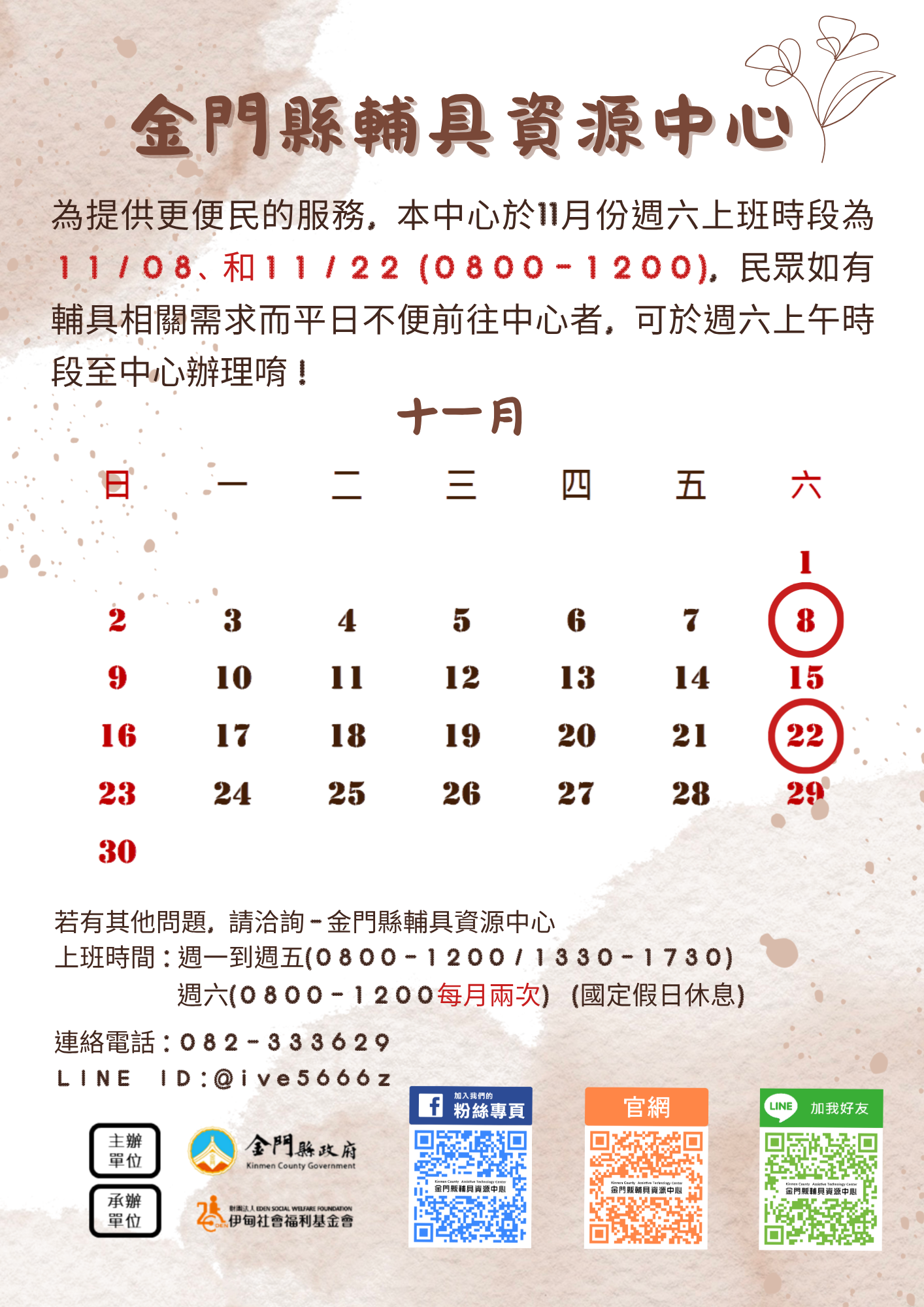 11月份週六服務時間